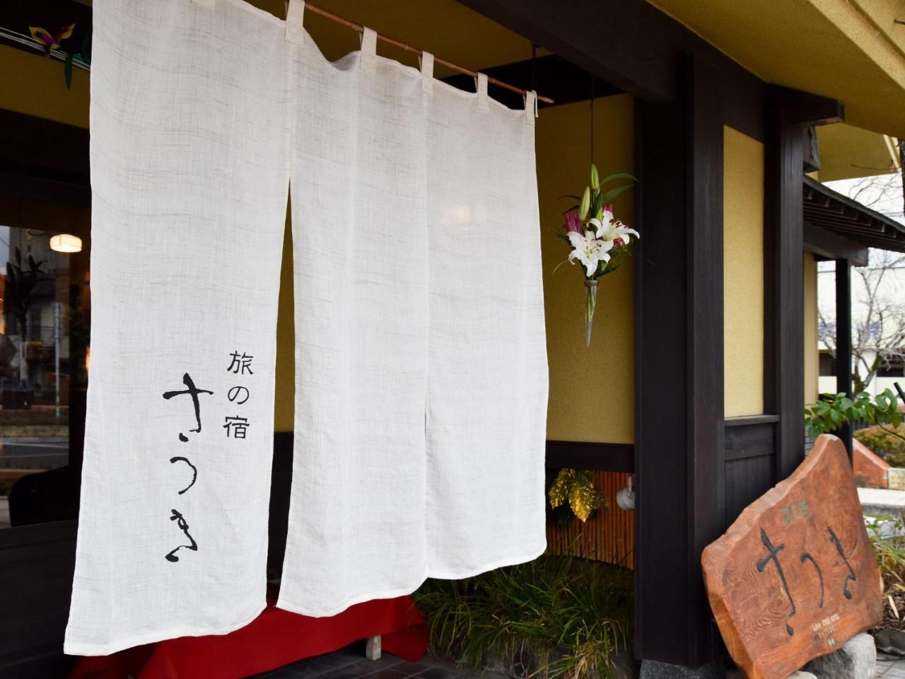 日田市 五月旅馆酒店 外观 照片